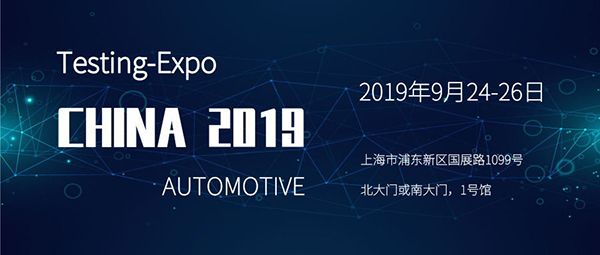 耐特恩将携新品参展2019（上海）汽车测试及质量监控博览会