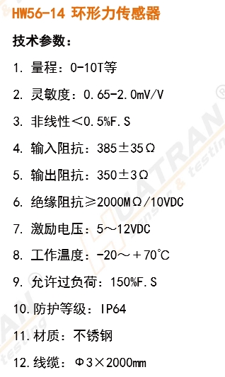 HW56-14 环形力传感器